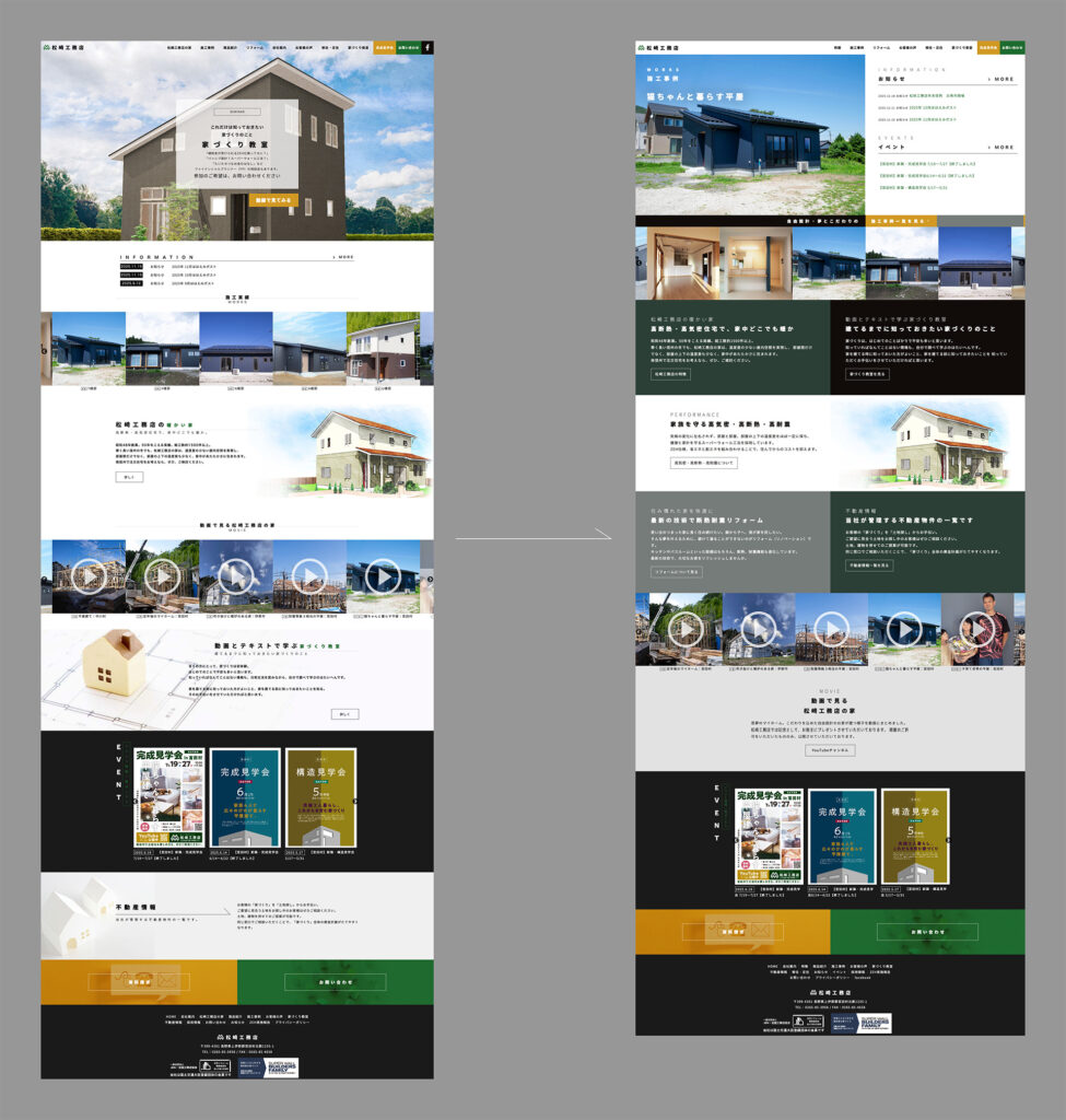 トップページリニューアル：松崎工務店